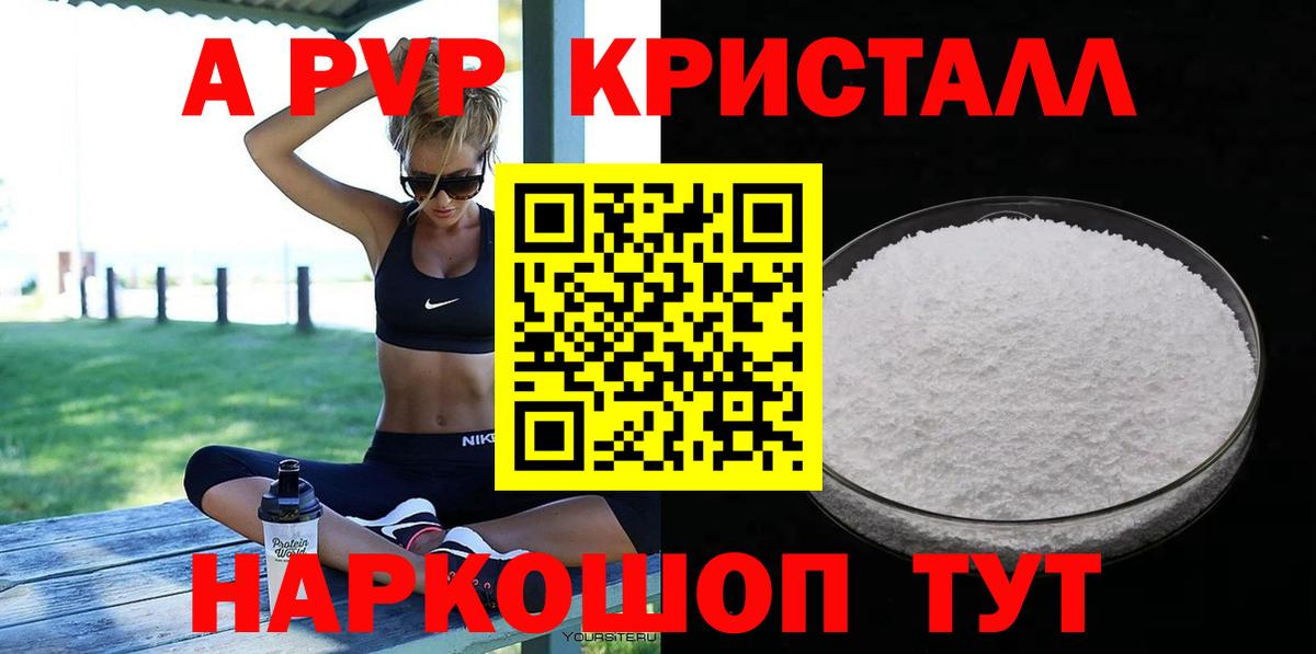 Назарово  А ПВП мука  А ПВП кристаллы  Alfa_PVP мука  Вход с VPN 