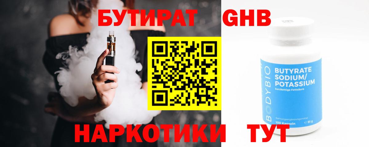 Бутират  Вход с VPN  Назарово  БУТИРАТ оксана 