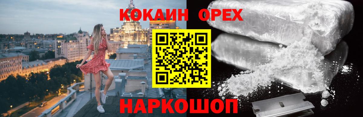 купить наркоту  COCAIN 97%  Вход с VPN  Кокаин FishScale  Назарово 