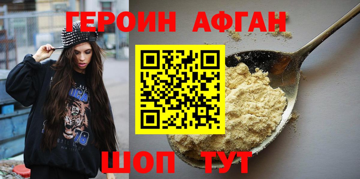Назарово  Героин Афган  Вход с VPN 